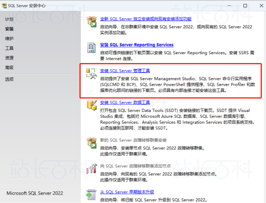 SQL Server2022安装教程