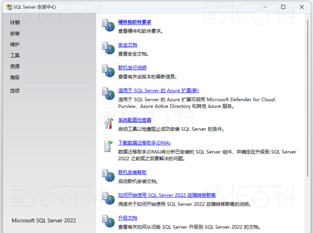 SQL Server2022安装教程