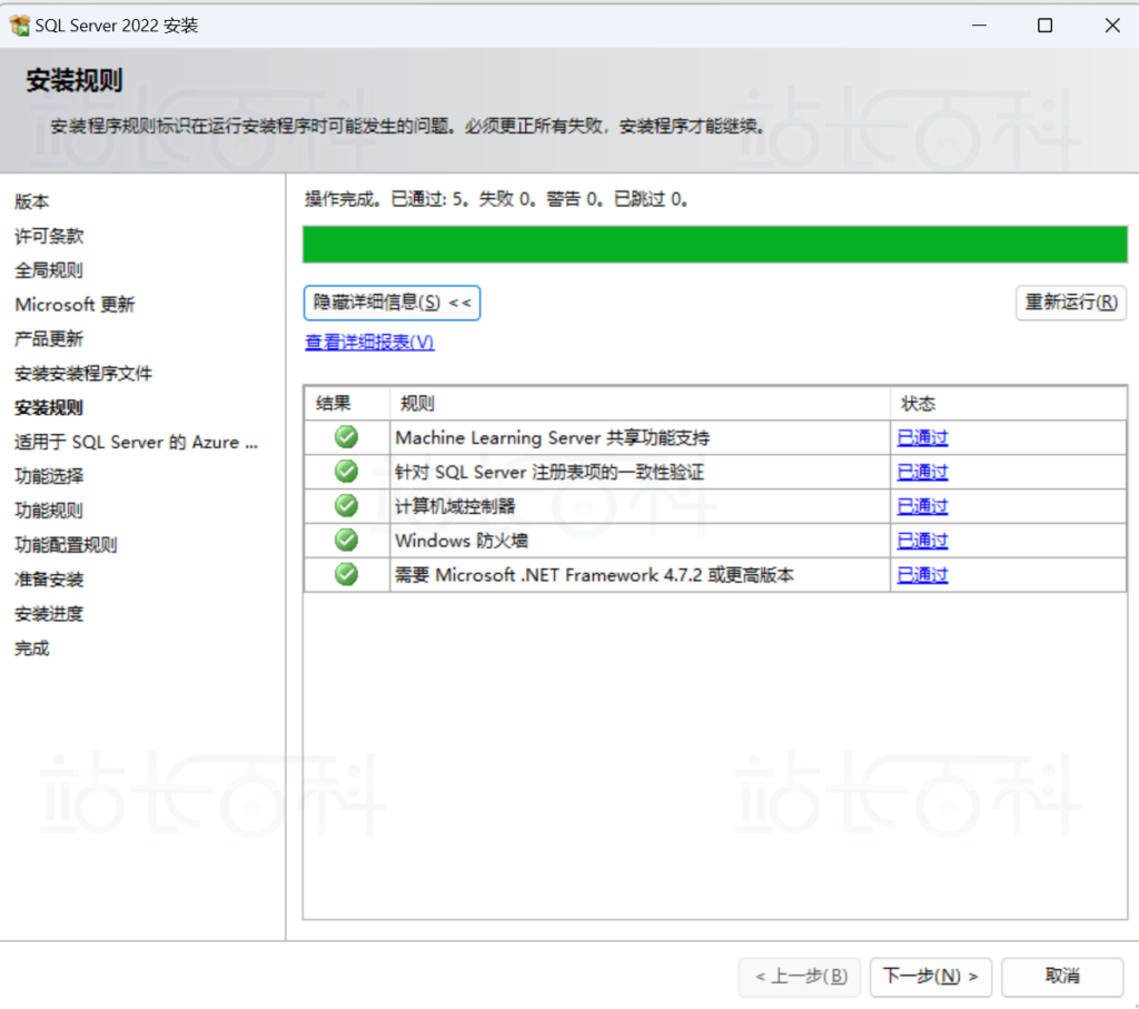 SQL Server2022安装教程