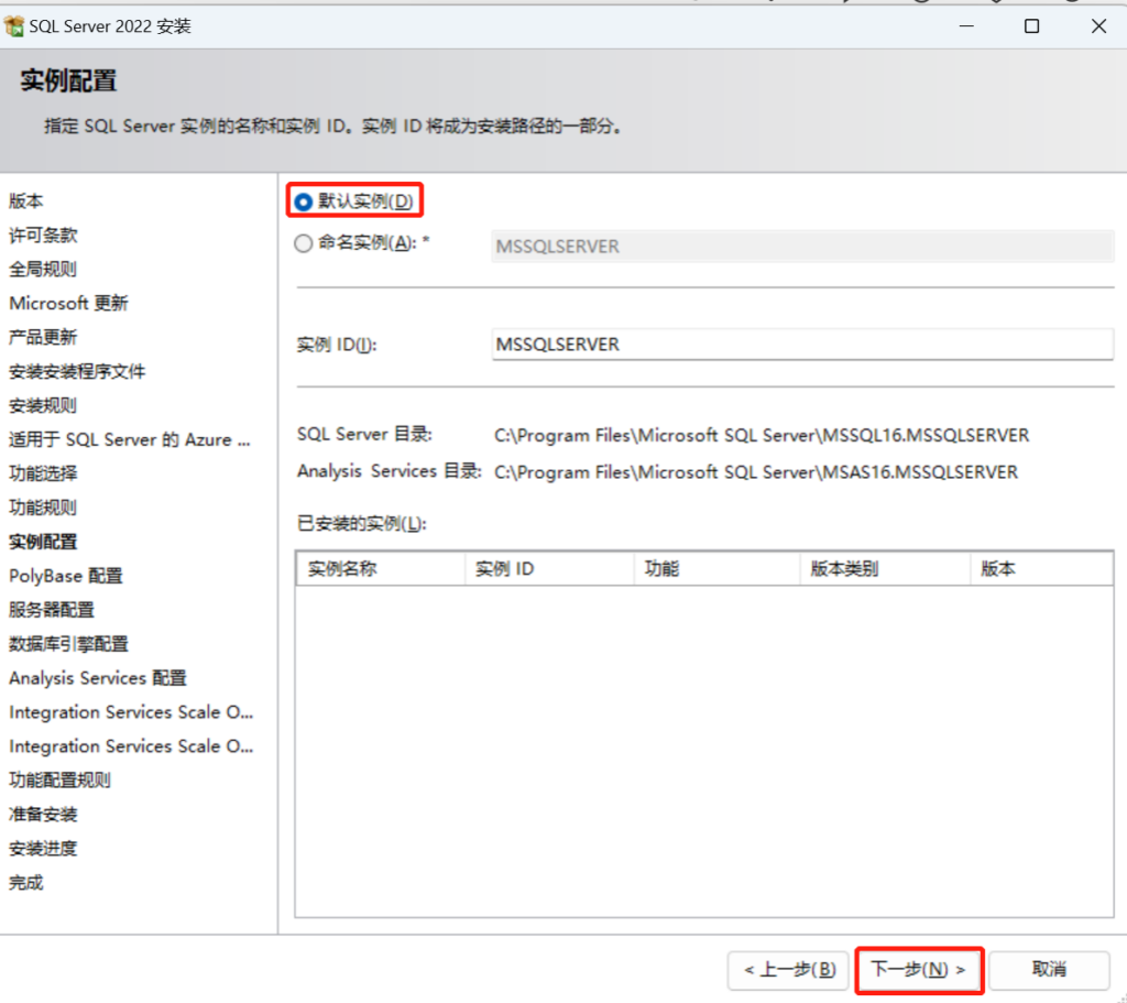 SQL Server2022安装教程