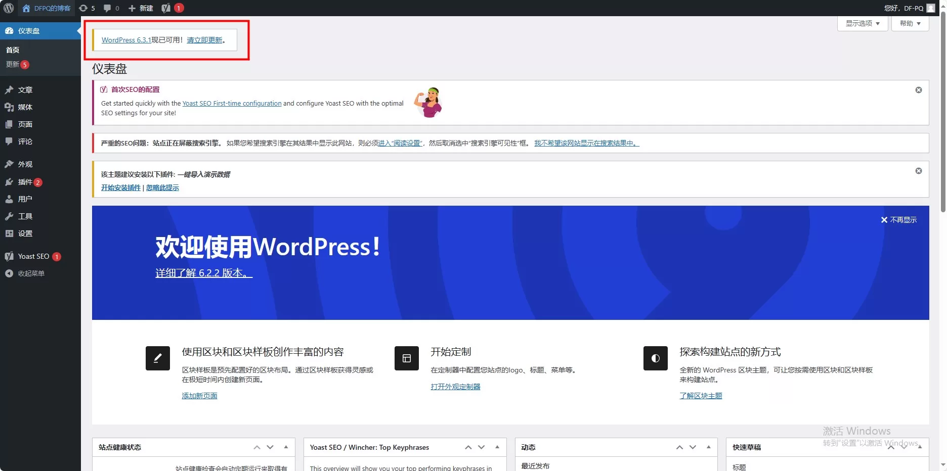 WordPress版本更新