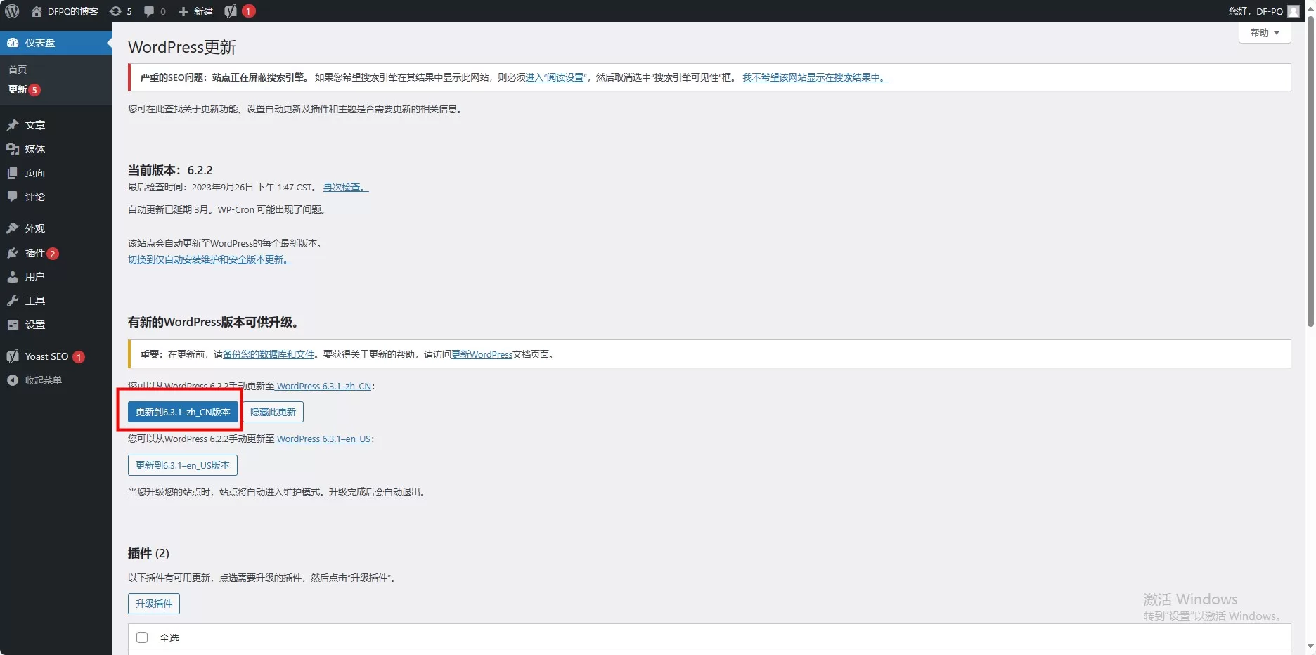 WordPress版本更新