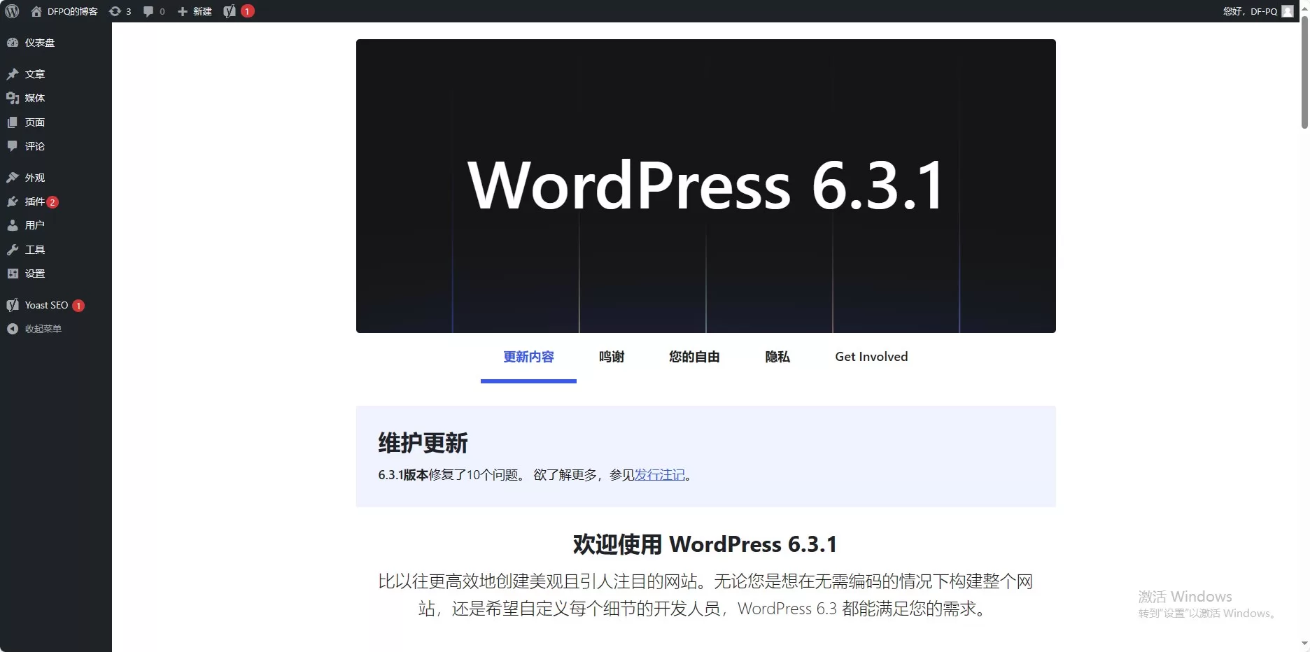 WordPress版本更新