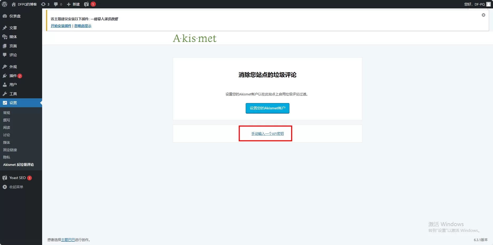 WordPress垃圾评论屏蔽