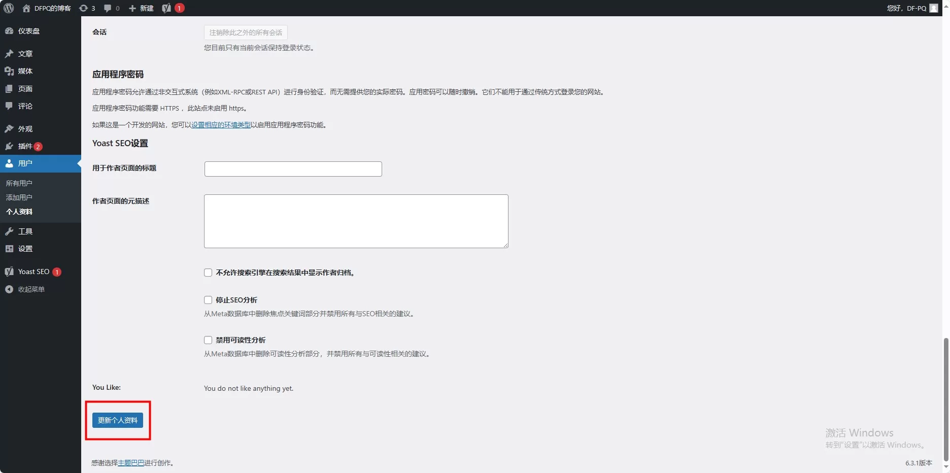 WordPress密码重设
