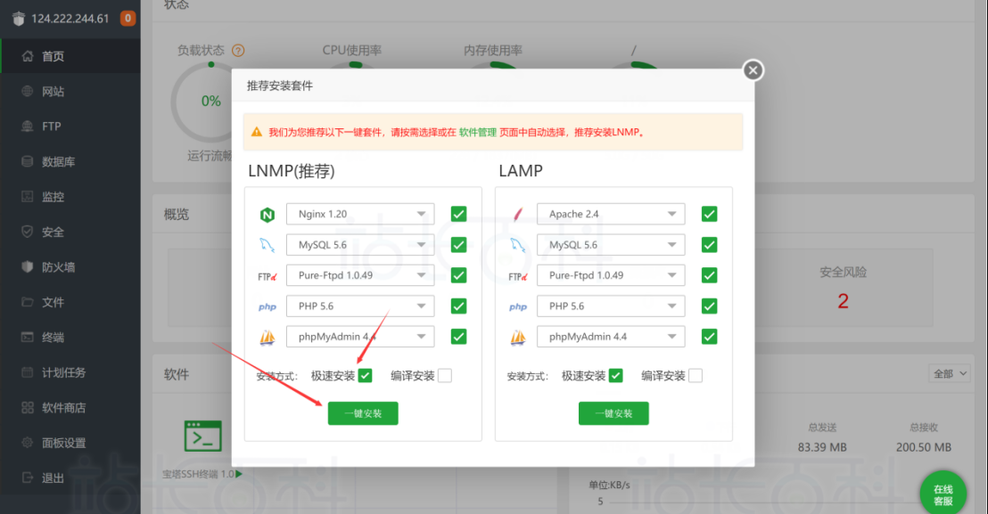 宝塔Linux面板的基本使用教程