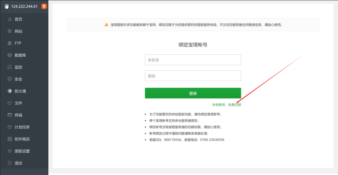 宝塔Linux面板的基本使用教程