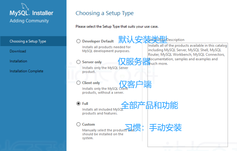 MySQL安装及配置