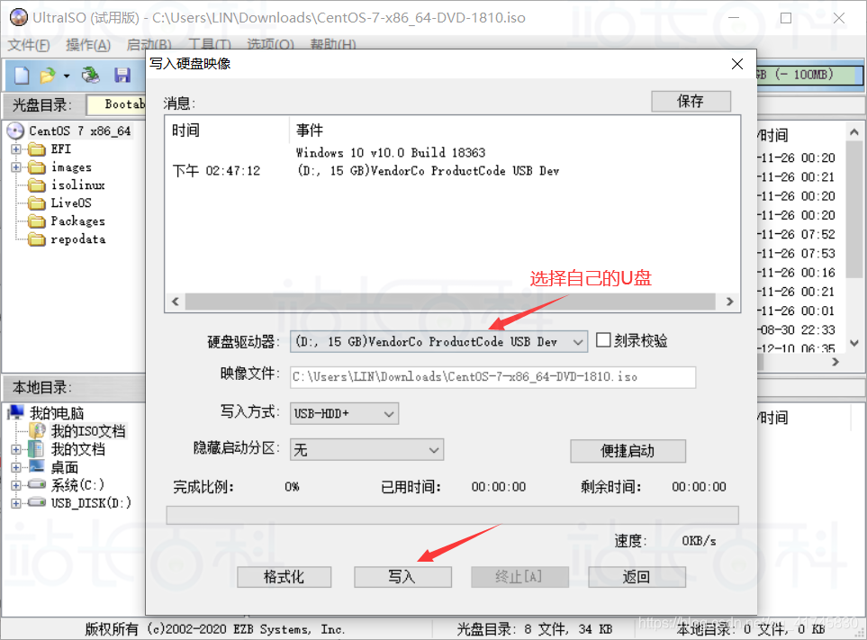 CentOS安装教程详解