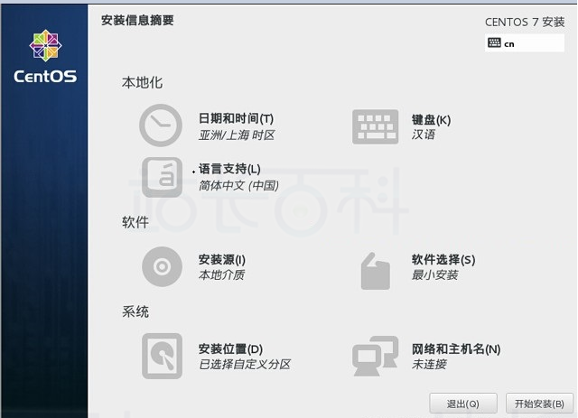 CentOS安装教程详解