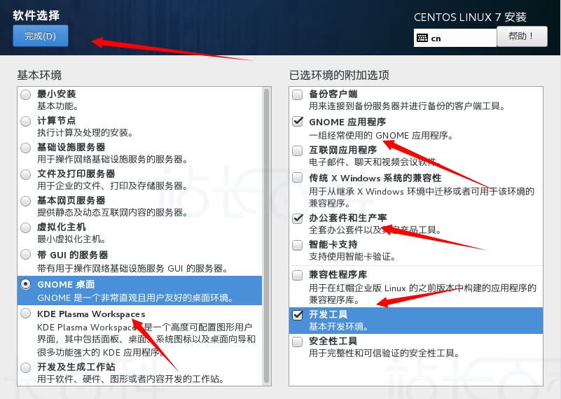 CentOS安装教程详解