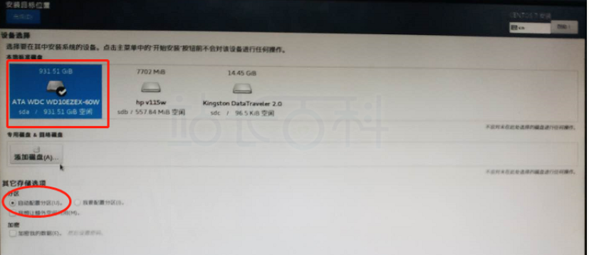 CentOS安装教程详解