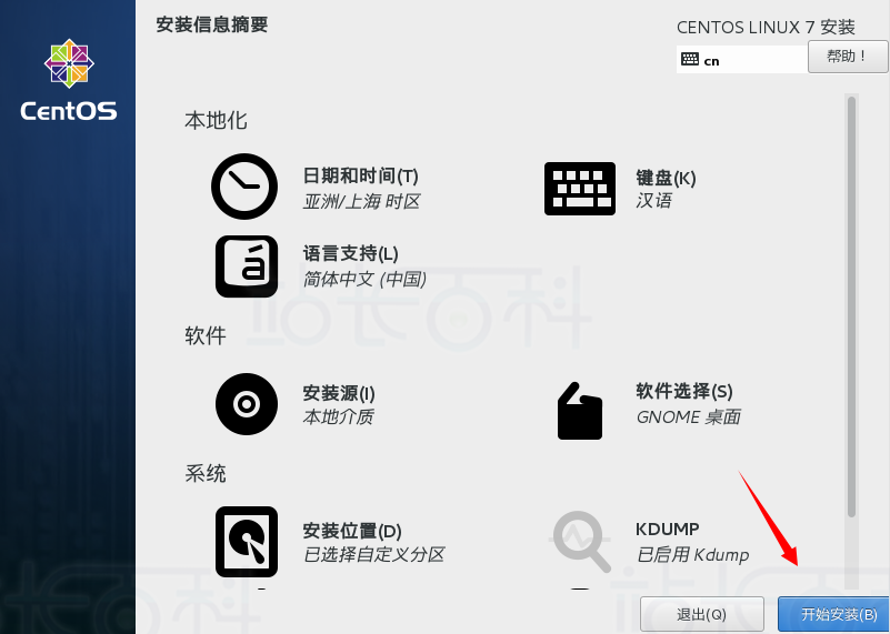 CentOS安装教程详解