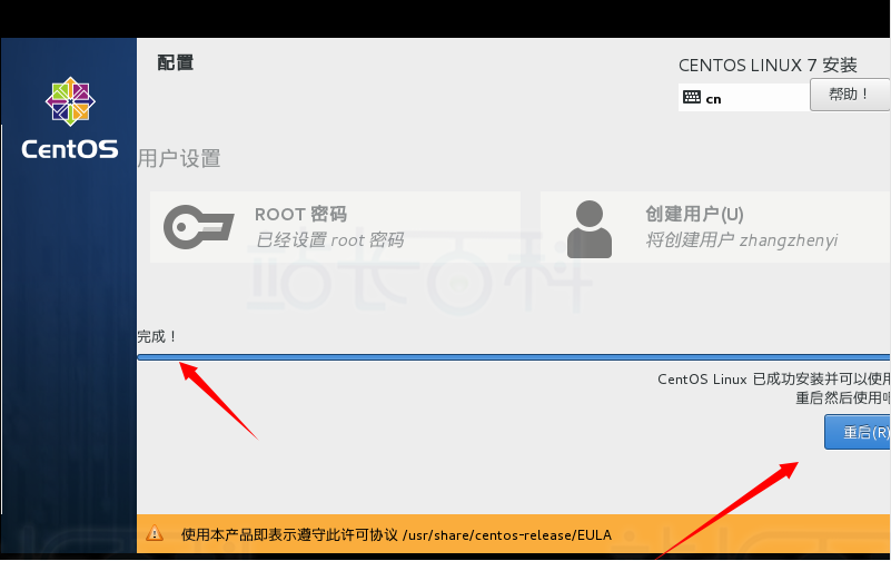 CentOS安装教程详解