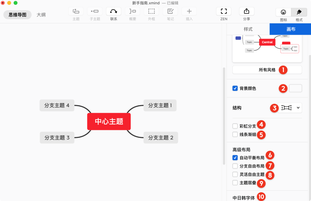 更改画布样式