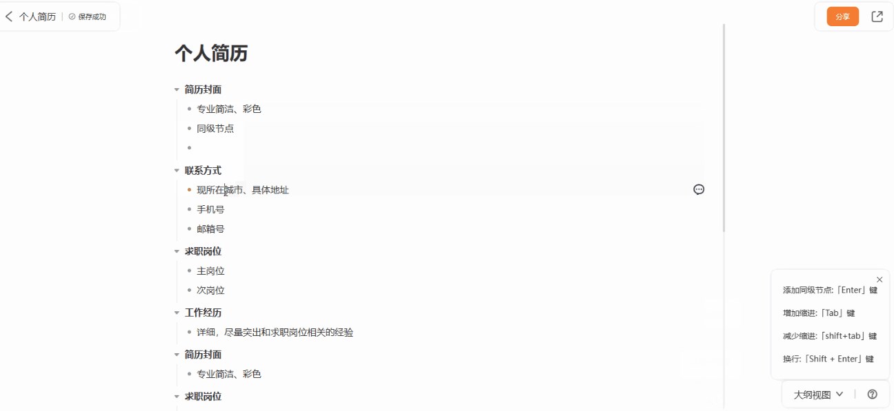 GitMind大纲编辑