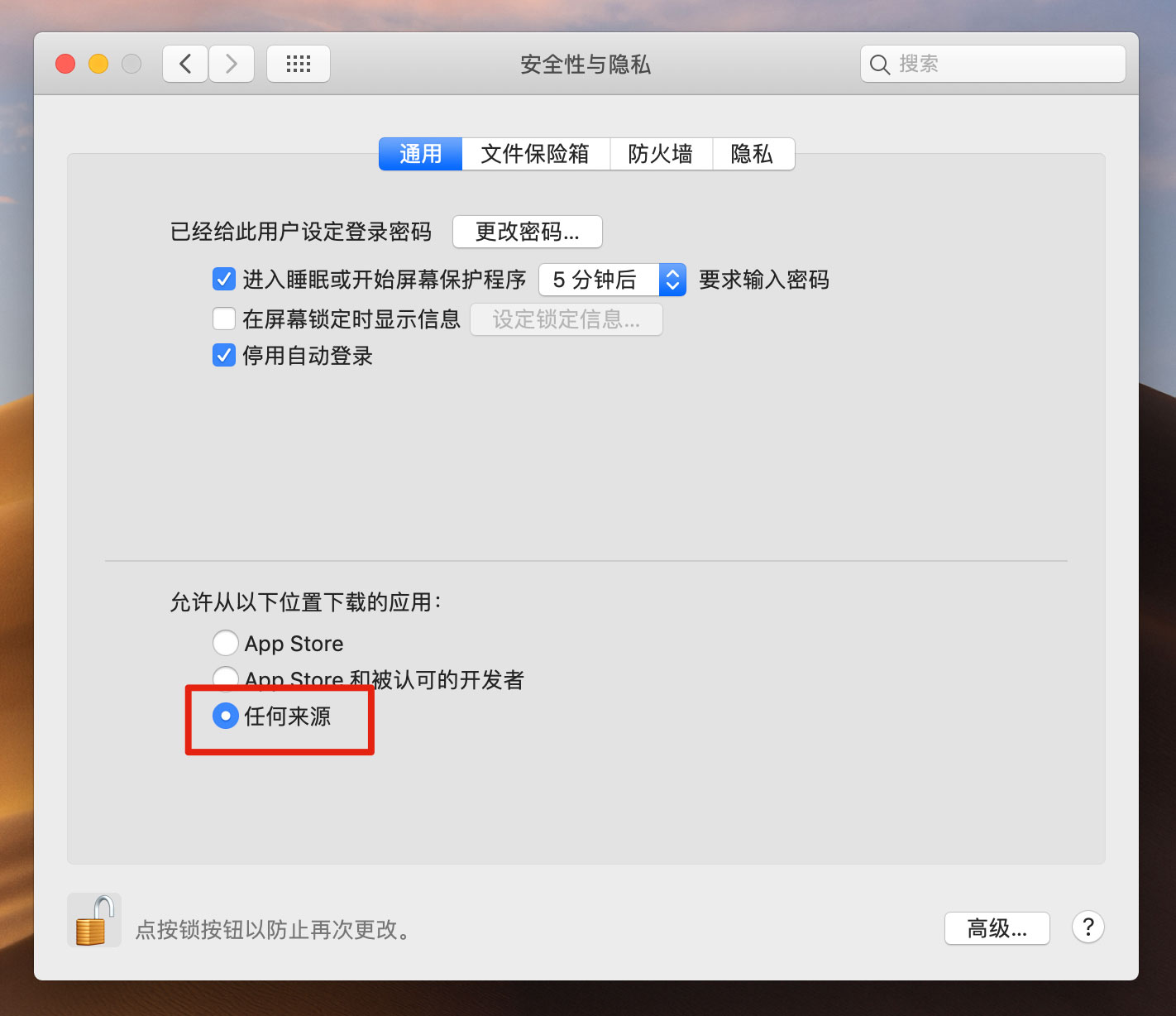 macOS系统权限设置