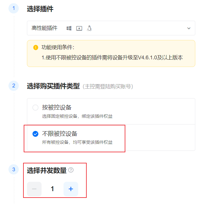 ToDesk高性能插件购买