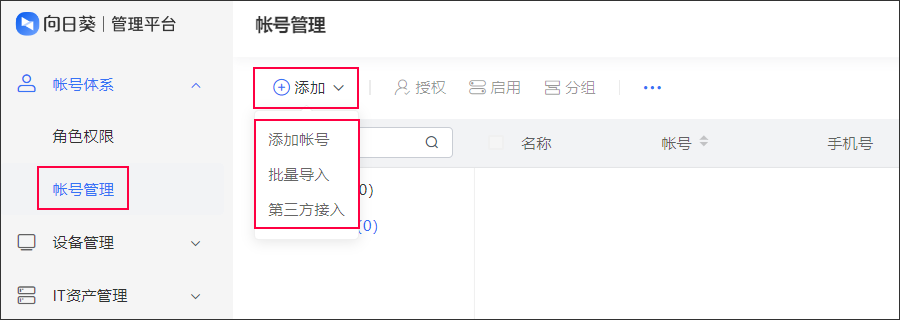 向日葵远程控制软件管理平台