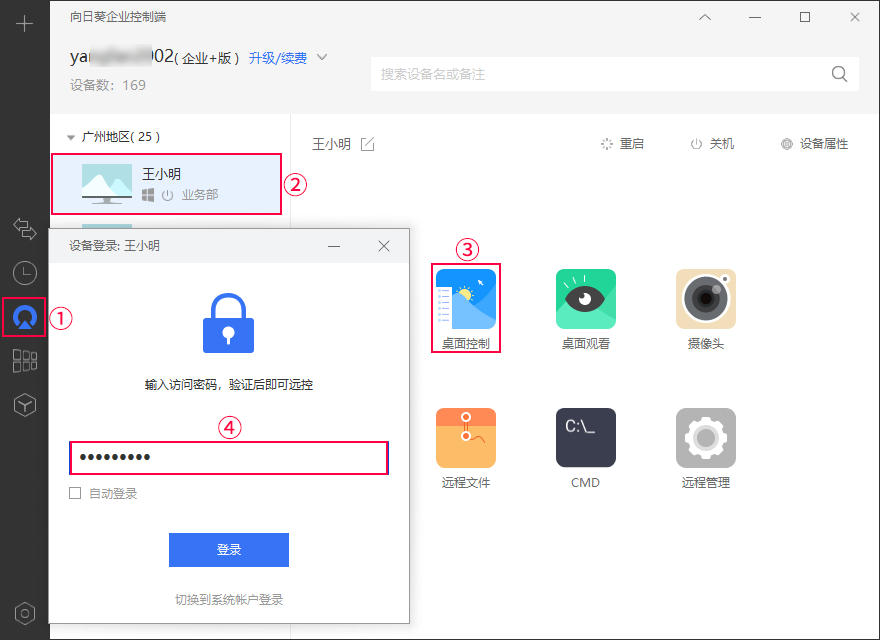向日葵远程控制软件水印功能