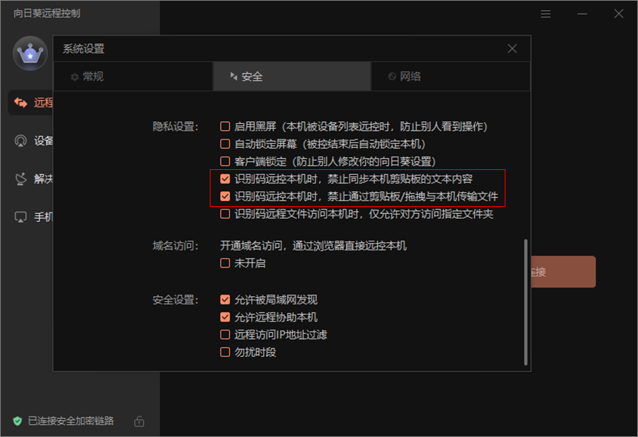 向日葵远协权限设置