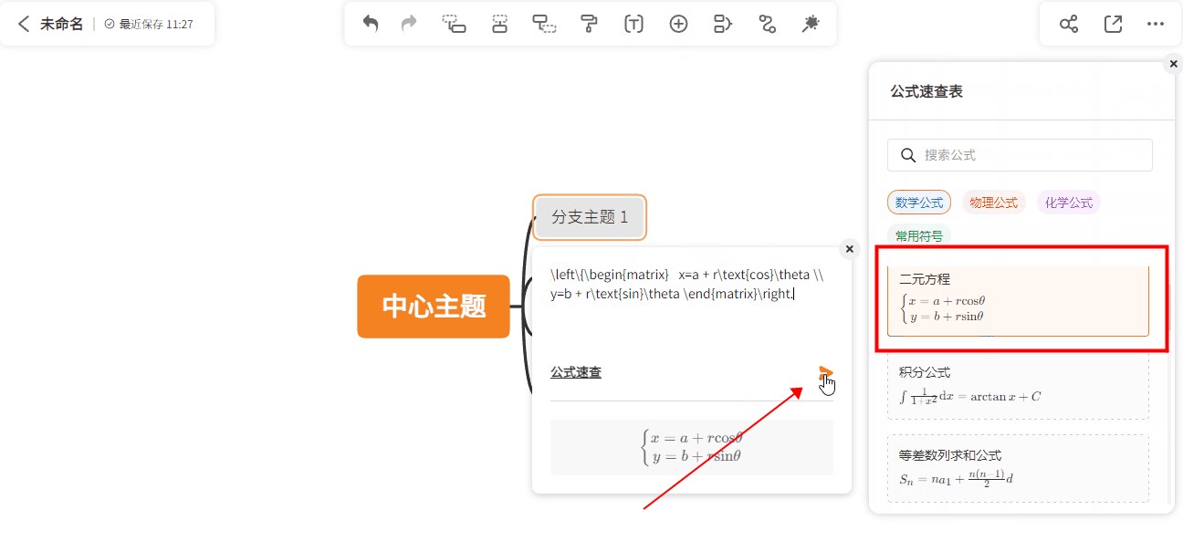 插入公式