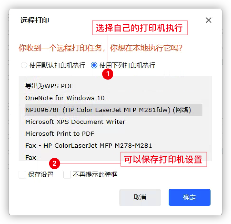 Todesk远程打印