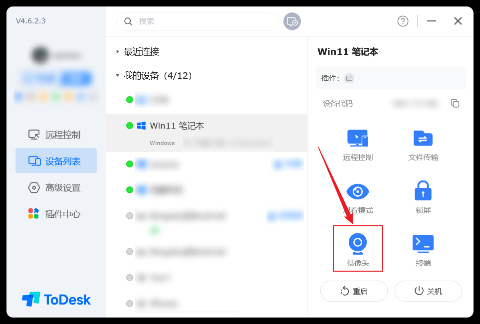 远程电脑摄像头