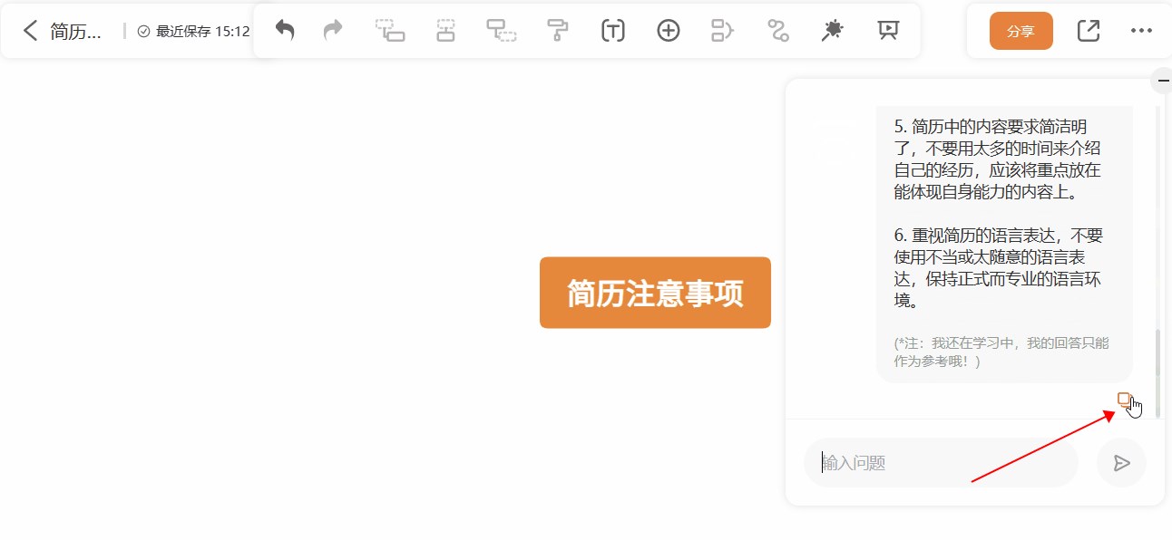 生成思维导图