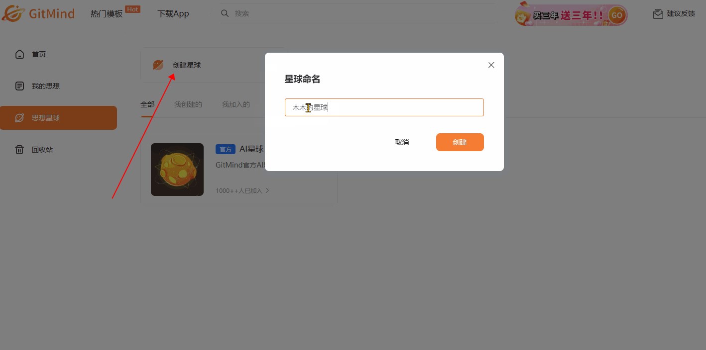 创建星球