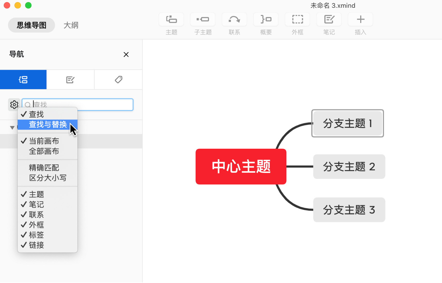 Xmind查找和替换主题内容