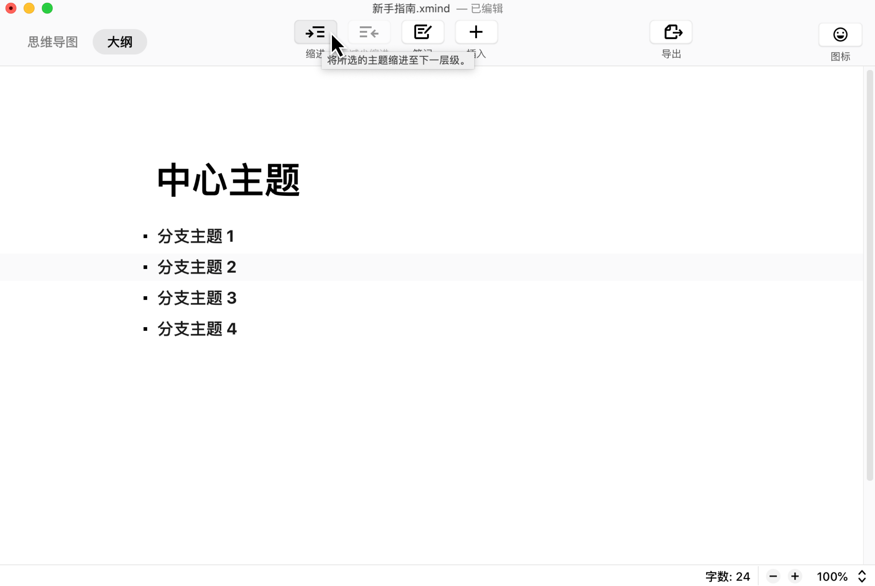 缩进