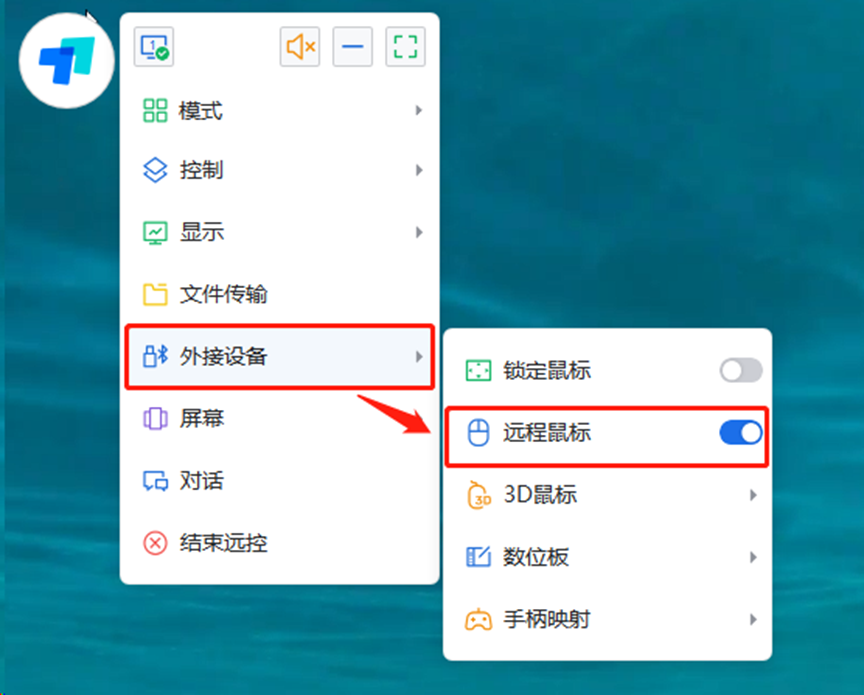 远程鼠标
