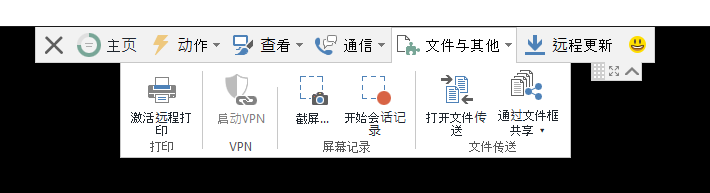 远程连接中文件传输