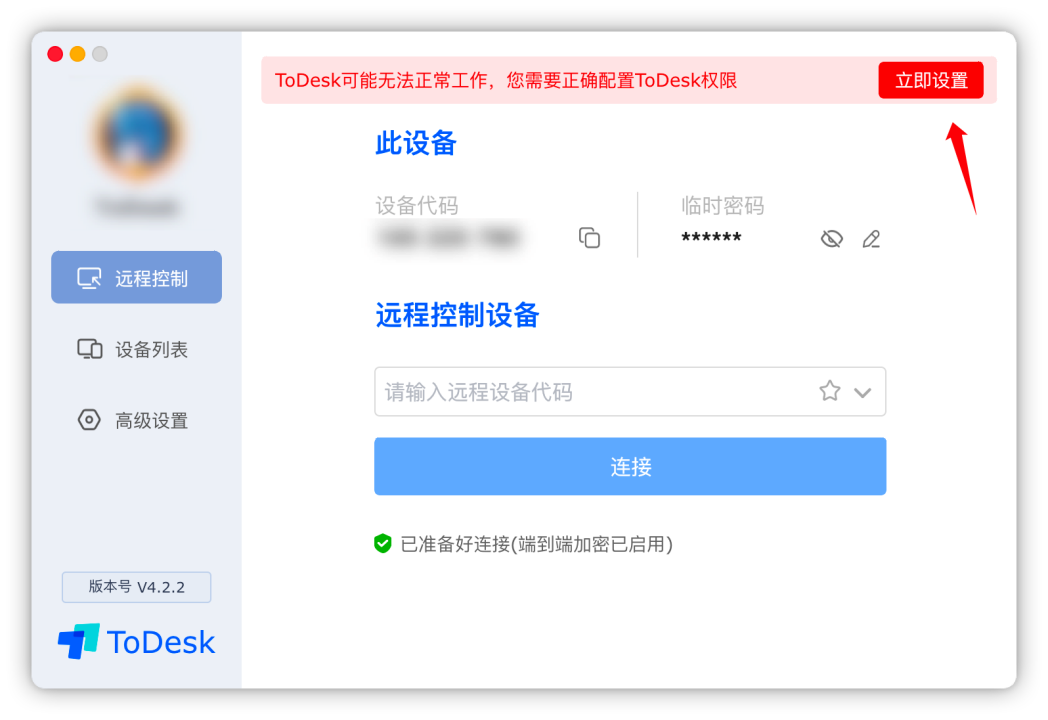 授予应用权限