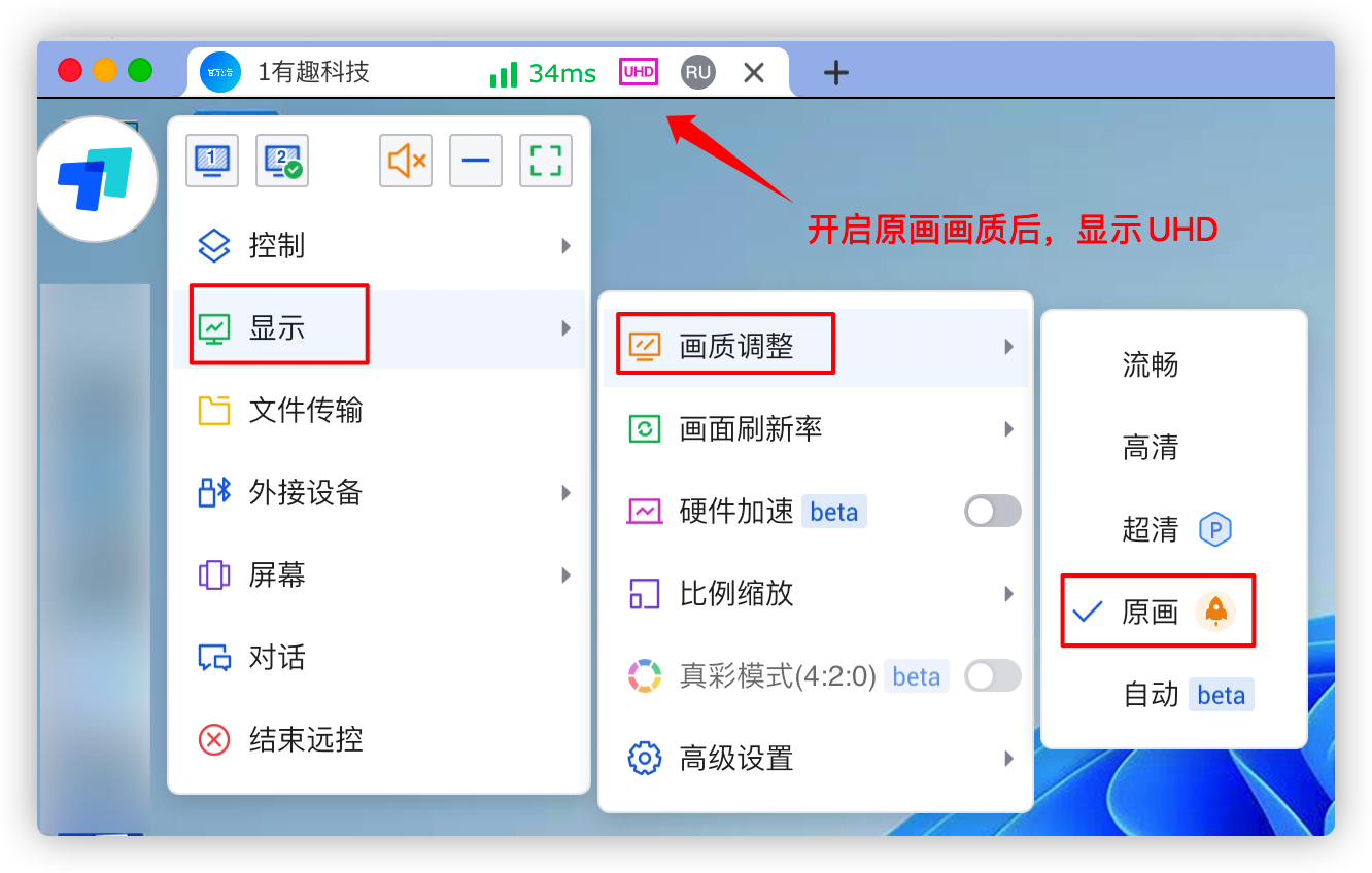开启ToDesk高性能