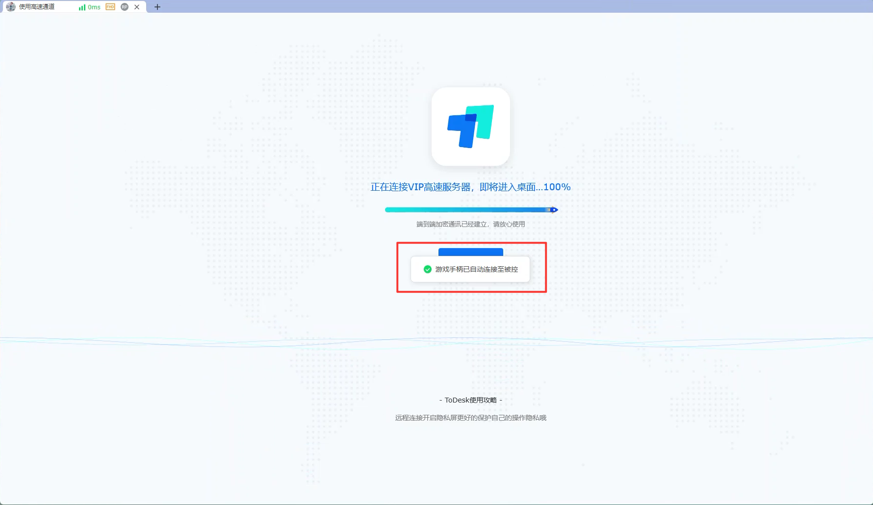 开启游戏操控