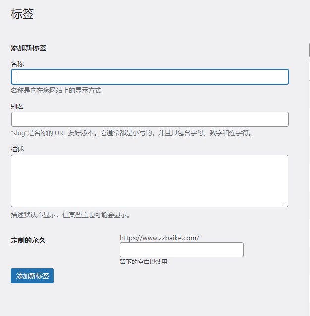 WordPress添加标签