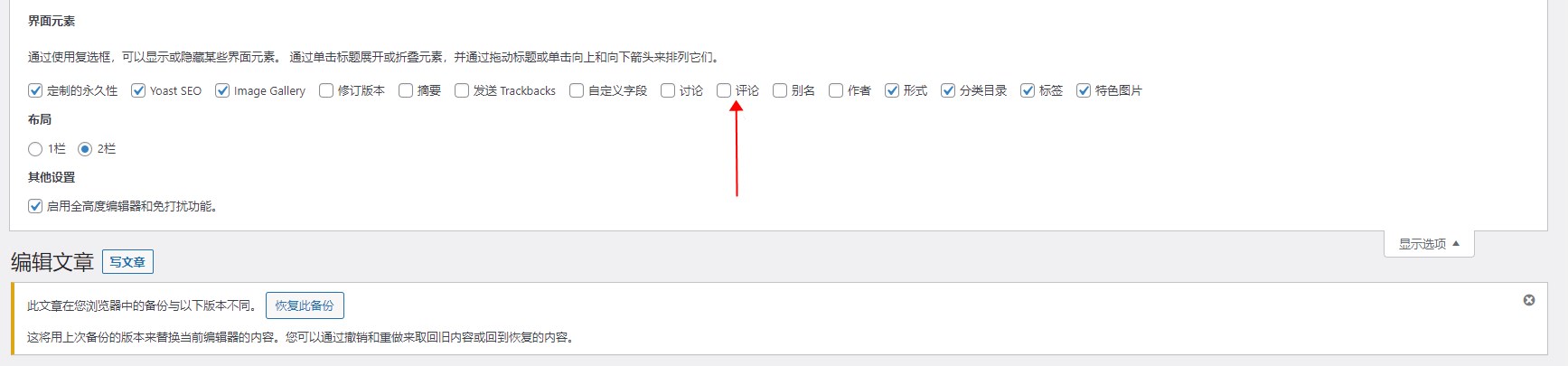 WordPress添加评论