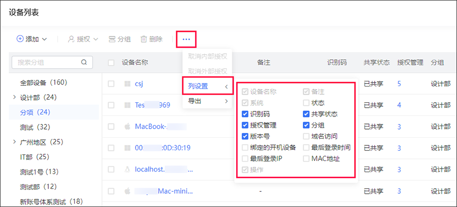 向日葵远程控制软件设备管理