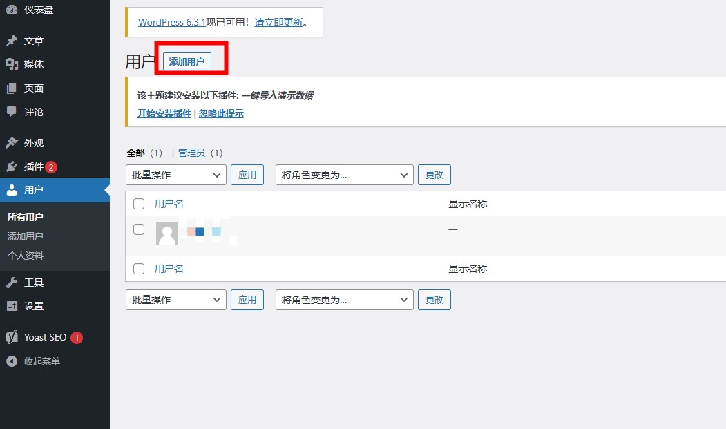 WordPress添加用户
