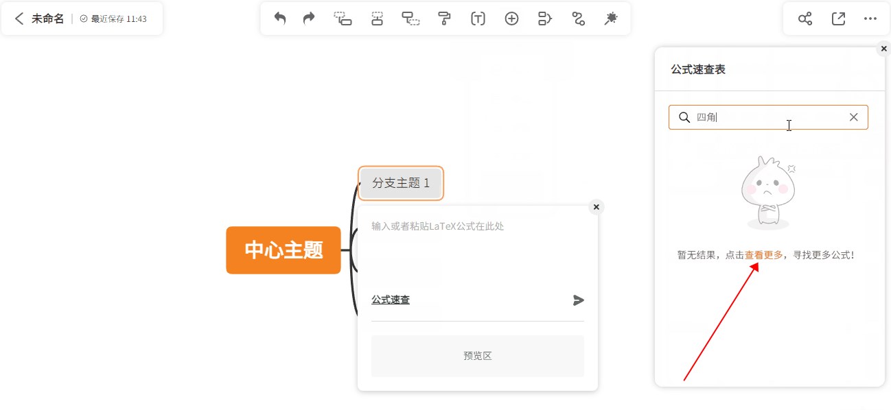 搜索更多公式