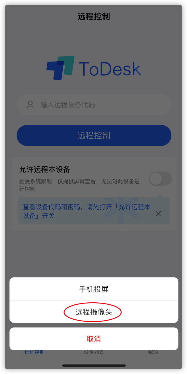 远程手机摄像头