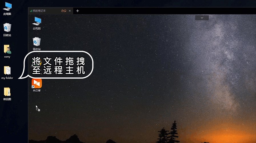 向日葵远程传输文件