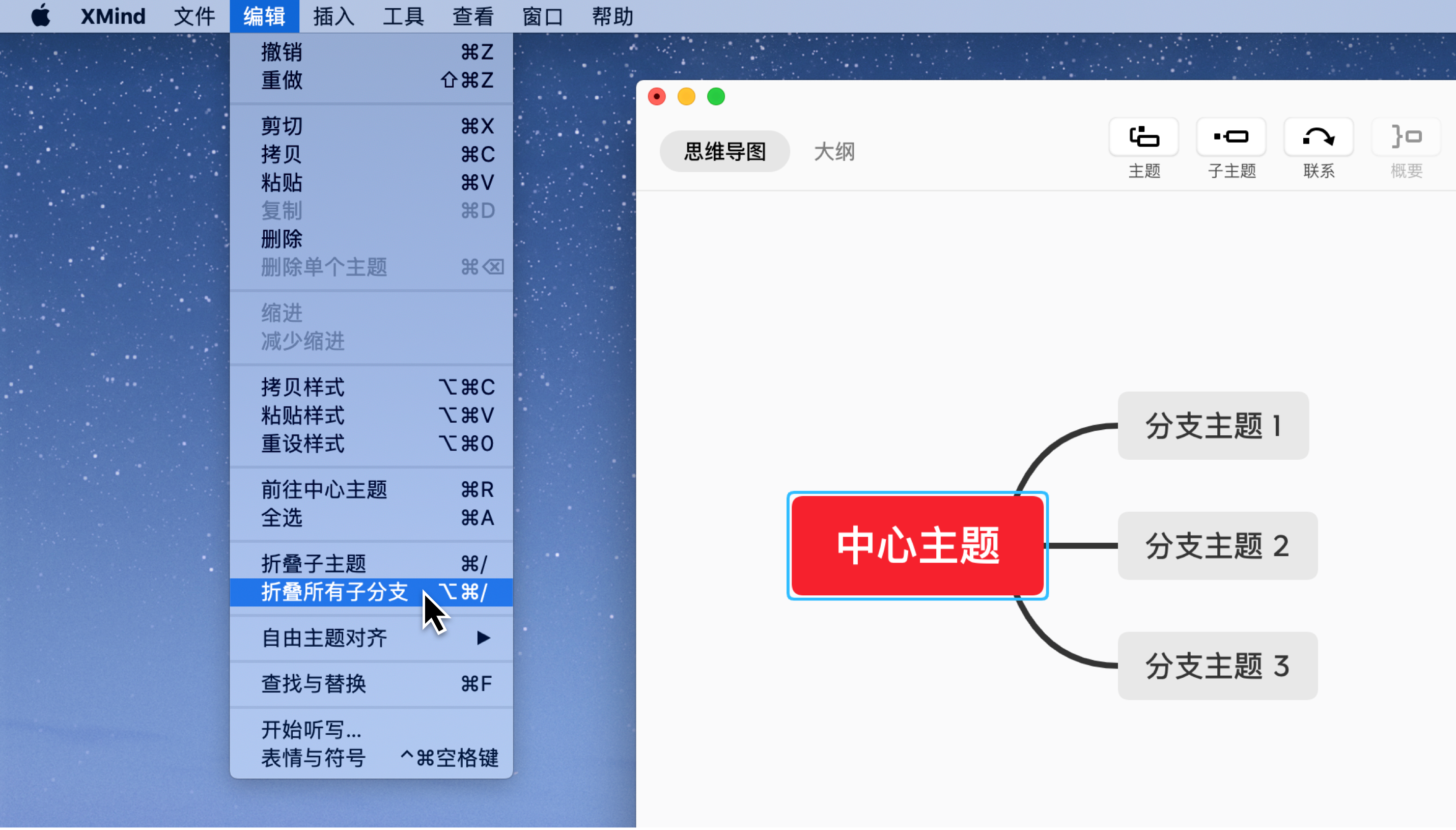Xmind折叠所有子分支
