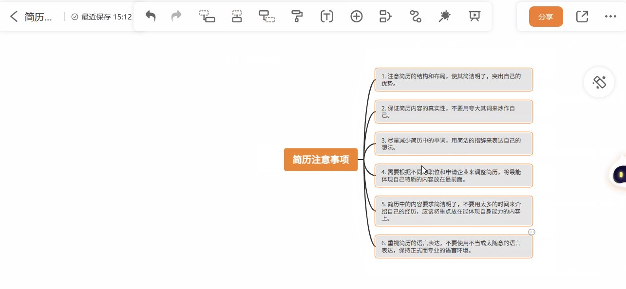 生成思维导图
