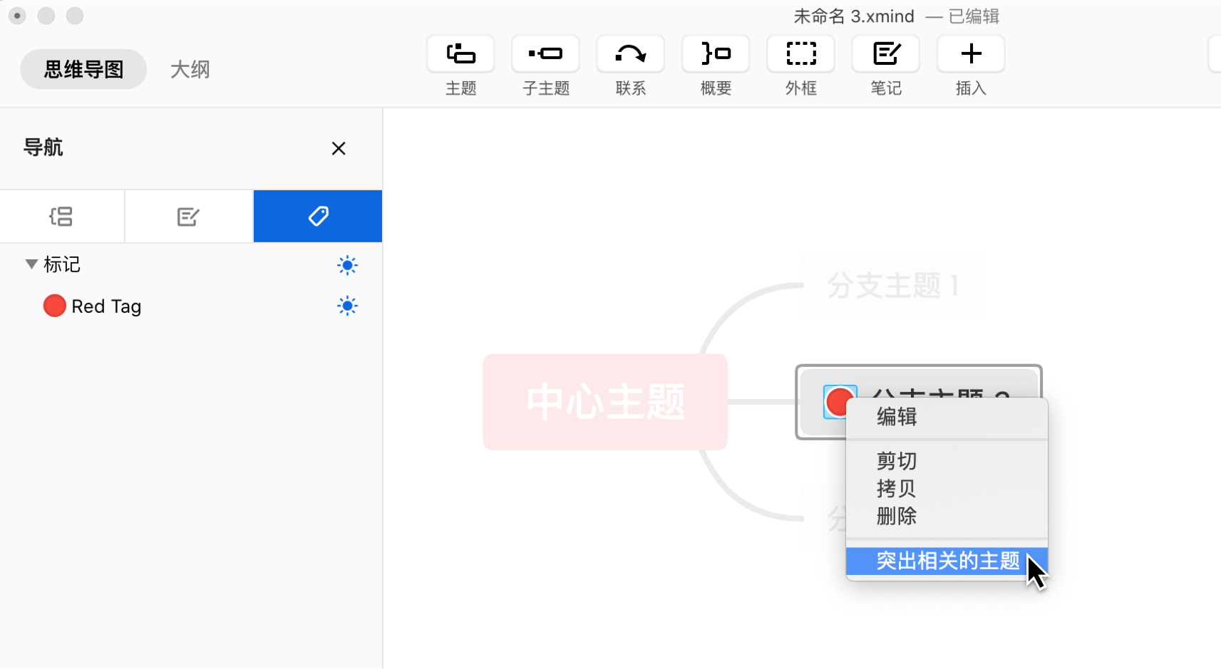 Xmind主题过滤