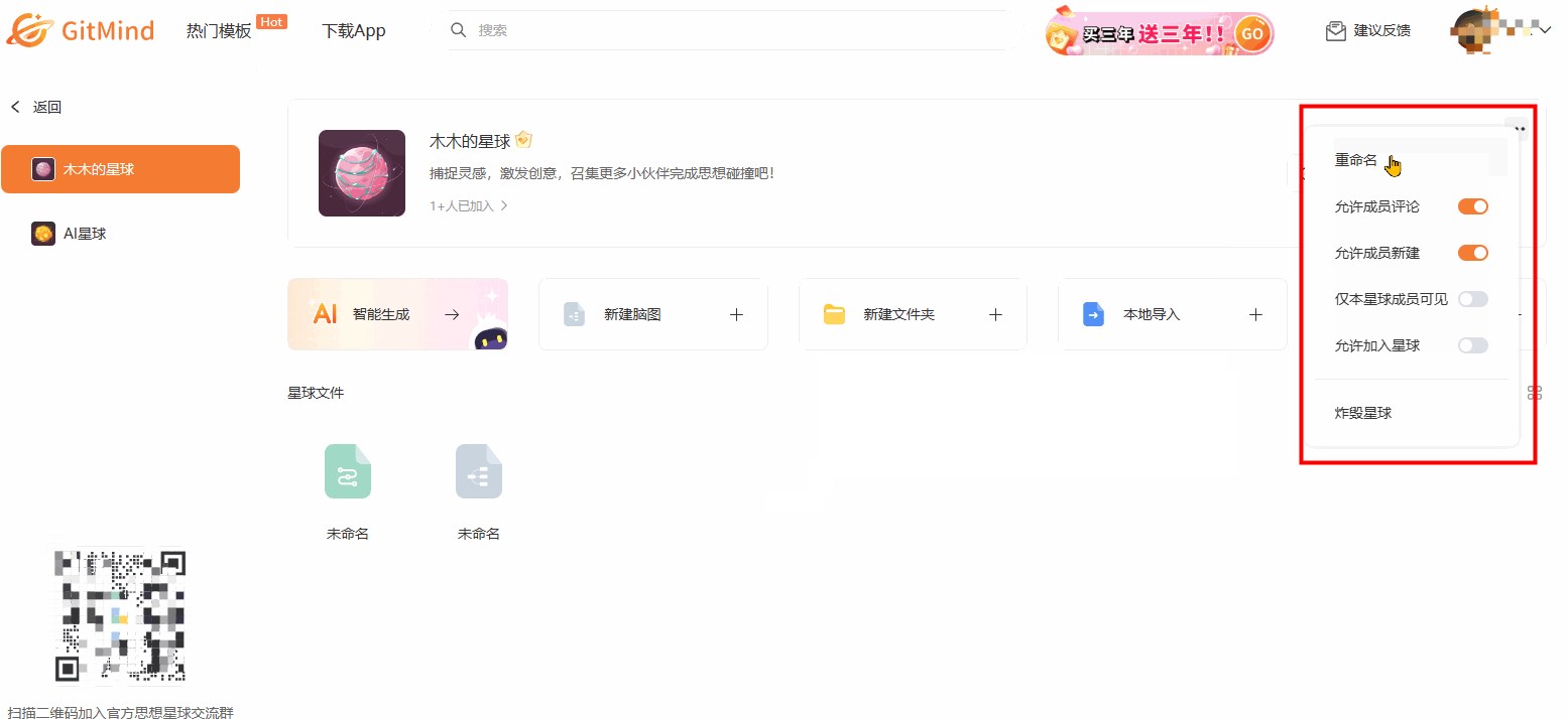 星球管理