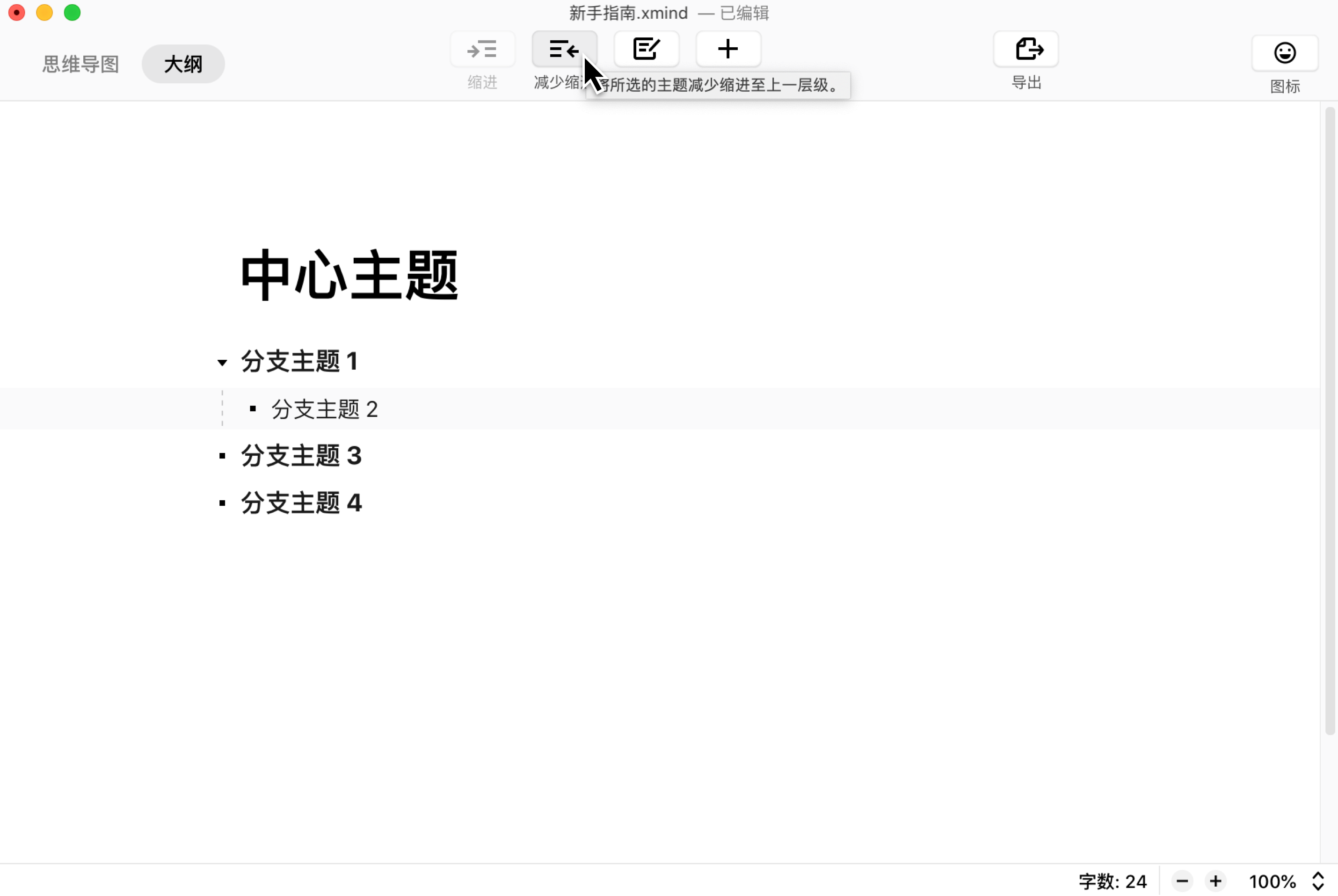 减少缩进