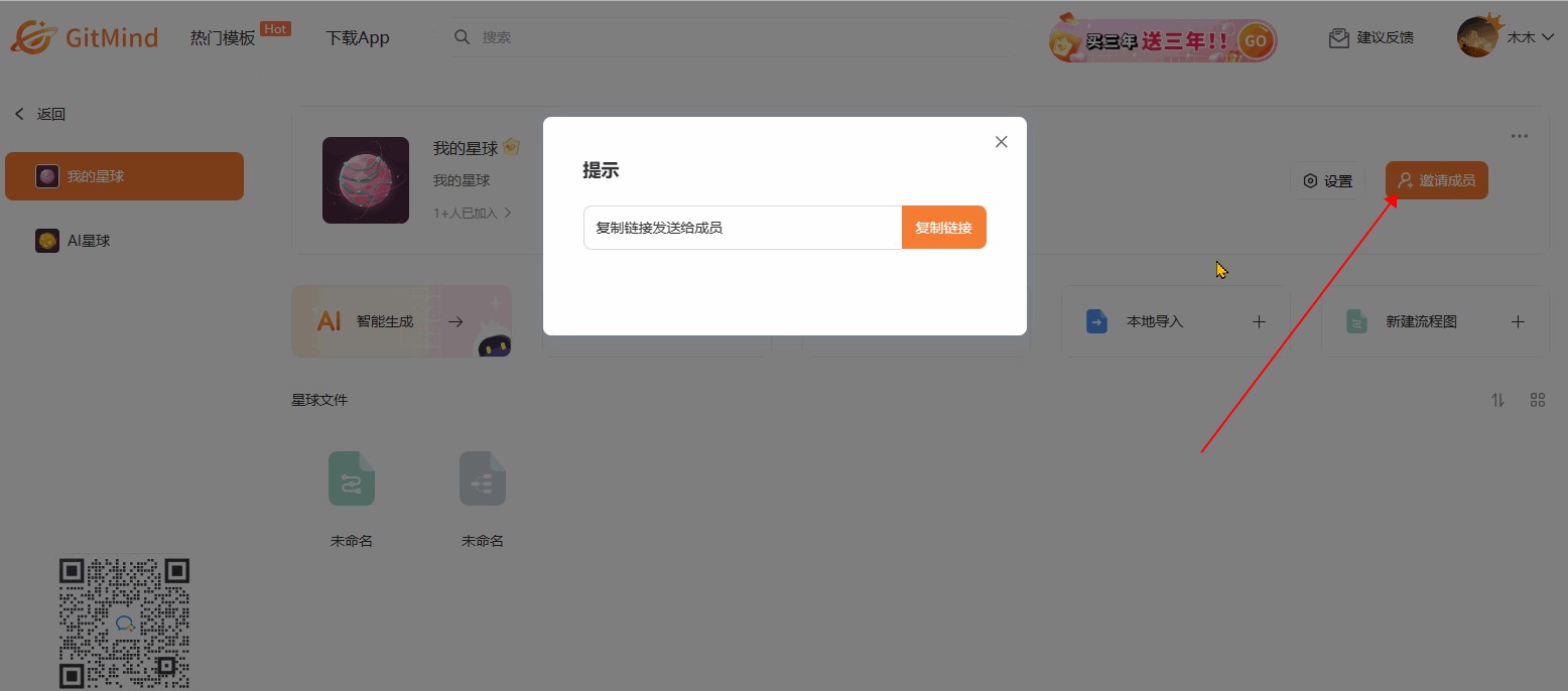 邀请成员